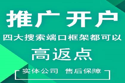 高返点开户攻略：教你轻松赚取额外收益
